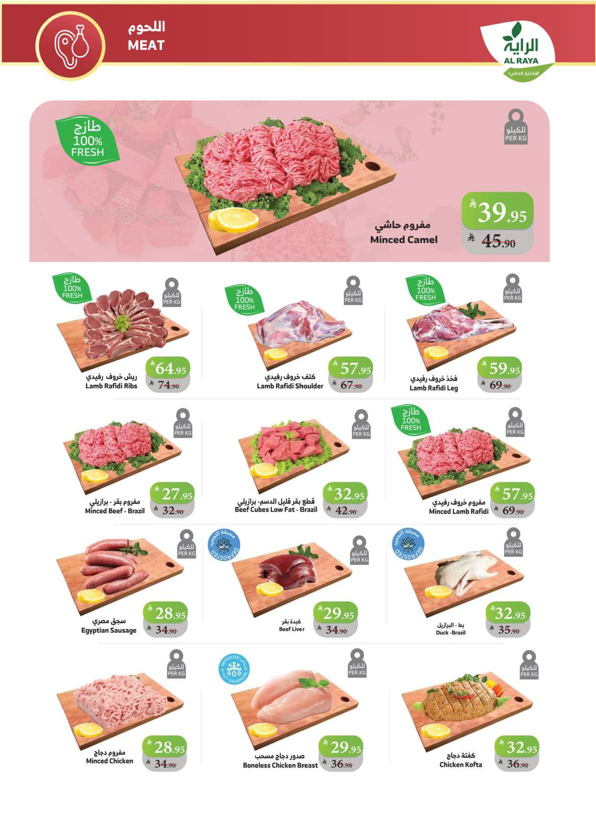 alraya offers from 10sep to 1sep 2025 عروض الراية من 10 سبتمبر حتى 1 سبتمبر 2025 صفحة رقم 23